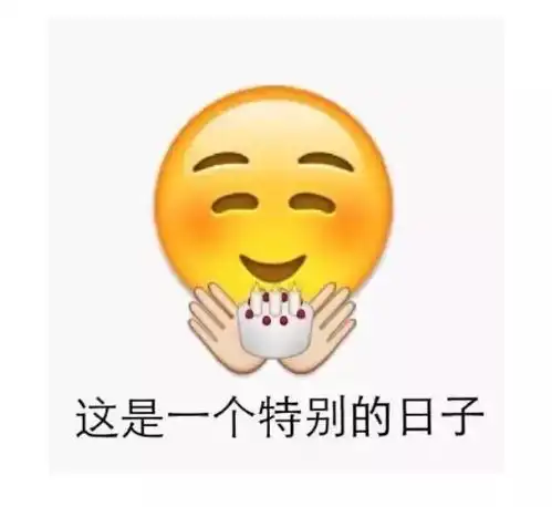 点子表情包生日快乐