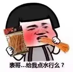  辣条搞笑表情包给你包辣条,滚吧