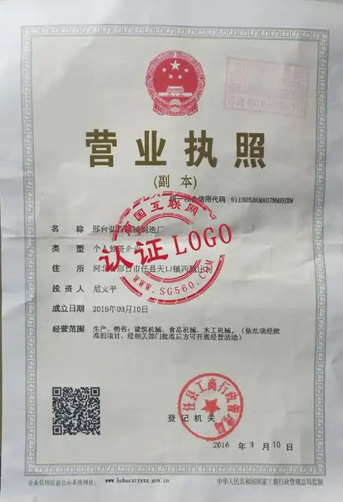  邢台弘百机械制造厂