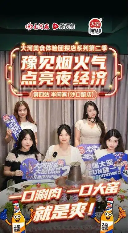  豫见烟火气,点亮夜经济大河报大窑饮品夜经济美食探店活动圆满结