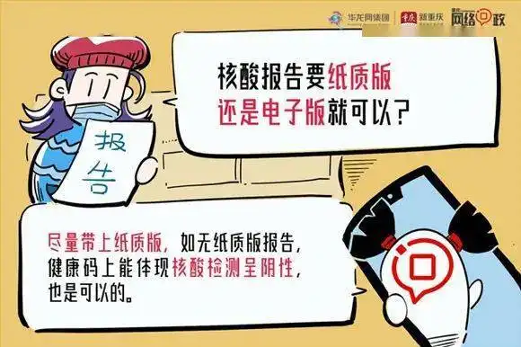  重庆西站设中高风险地区来渝返渝人员专用通道检测