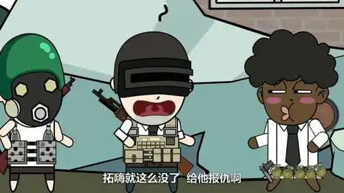 绝地求生刺激战场吃鸡搞笑动画,吃鸡平底锅 绝地求生刺激战场吃鸡搞笑动画,吃鸡平底锅