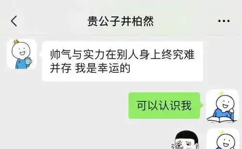  白敬亭发博晒与井柏然聊天记录,却在好笑中透露两人是情侣头像