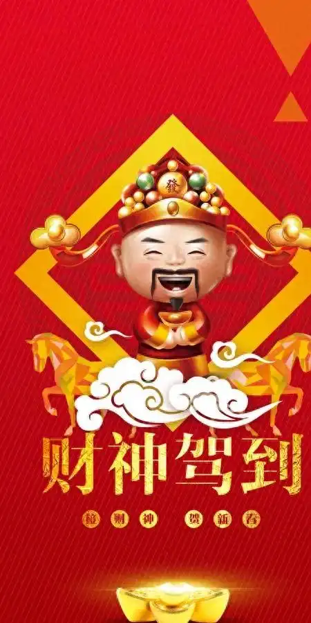  财神到点赞接福,评论迎好运,顺风顺水一整年