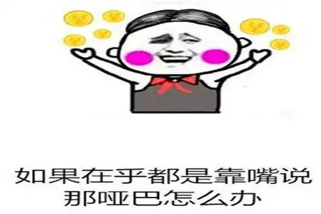 谢谢的搞笑图片幽默笑话