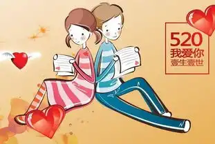  520网络情人节原来你是这样的