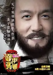  李咏中国面孔海报大长脸遭恶搞西施红颜大胡子爆笑