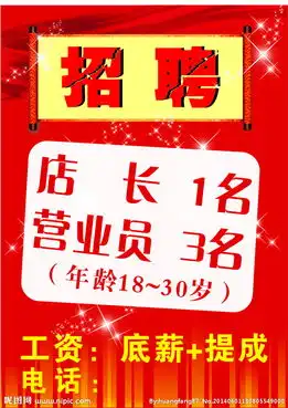  招聘图片