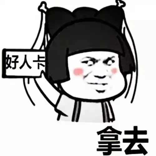  幽默笑话我下个月初发工资,到时候就有钱了估计你也用不着了
