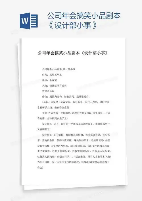 小品搞笑剧本内容图片闺