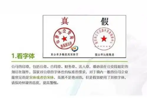  印章鉴定真伪