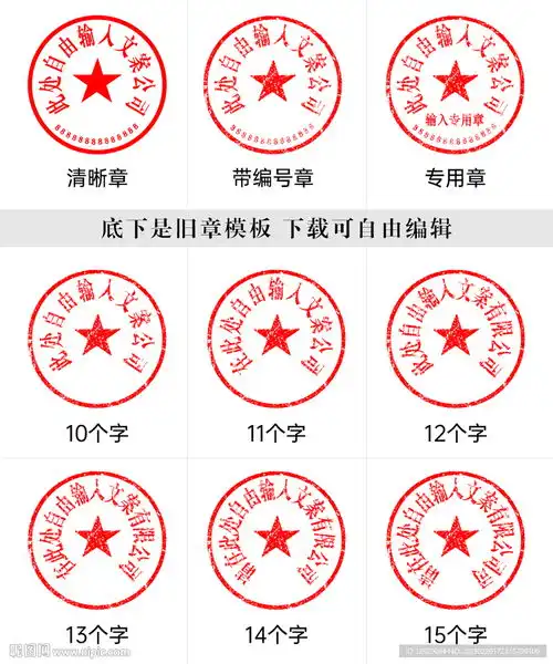  公章印章设计图psd分层素材psd分层素材