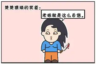 恶搞漫画自信的楚楚不减肥  恶搞漫画自信的楚楚不减肥