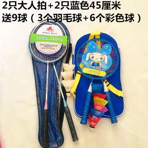  儿童羽毛球拍初学312岁小学生正品羽毛球双拍玩具球拍亲子包邮