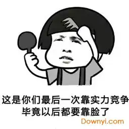  2019高考表情包大全下载2019高考表情包搞笑图片下载当易网