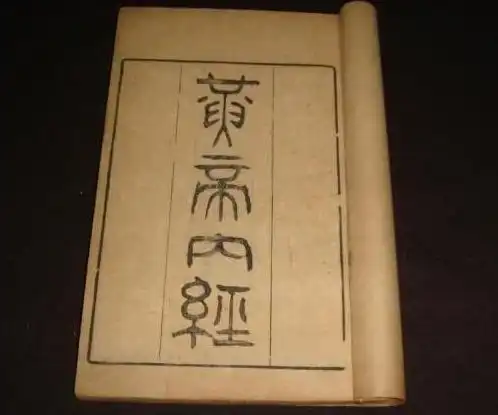  中医经典与古代中医名家
