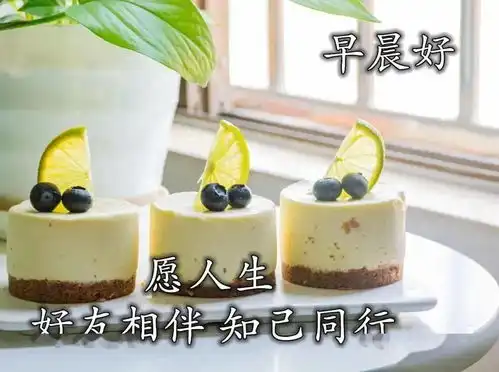  早上好朋友,8张创意唯好看的早安早上好图片带祝福语夏日清晨朋友圈早安问候语图片文字