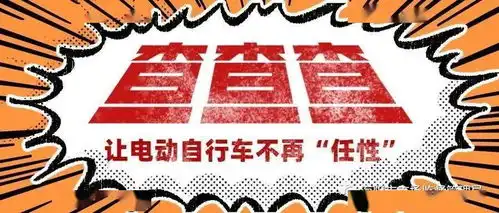  市场监管局小纪所查查查,让电动车不再任性