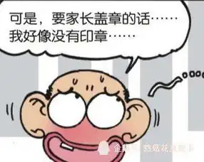  爆笑校园呆头高分成绩十六分需家长签名,爸爸直接盖了个印章
