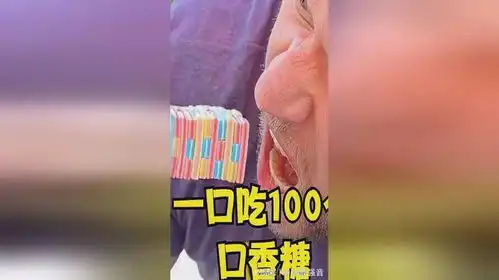  100个口香糖能一口吃下吗国外小哥大胆尝试,没想到画面太搞笑