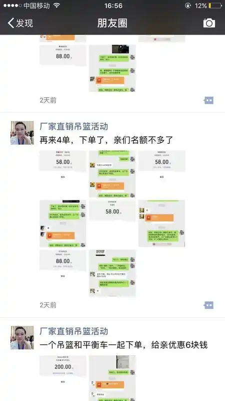  微信搞活动发朋友圈免费送吊篮这是真的吗我给了他我的地址姓名电话我可以拒收吗会不会有事