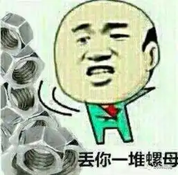 招谁惹谁了表情包