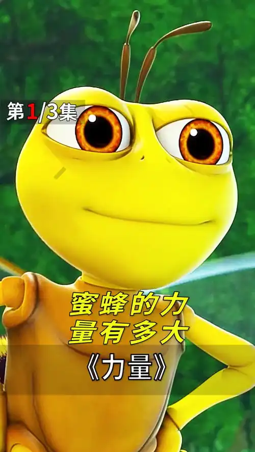 你知道蜜蜂的力量有多大吗蜜蜂搞笑  你知道蜜蜂的力量有多大吗蜜蜂搞笑