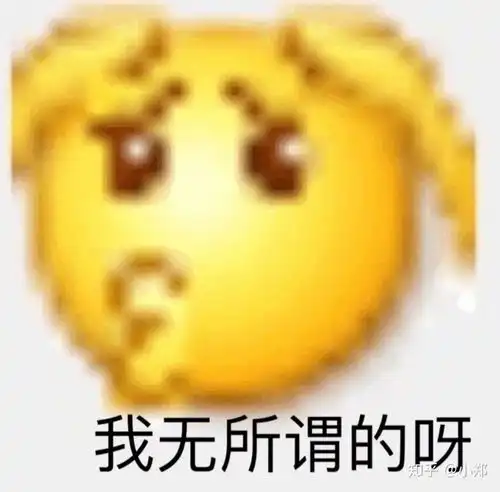  有哪些很搞笑很魔性的图片或表情包
