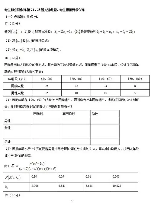 2021届安徽省五校联盟高三下学期文科数学第二次联考试题图片版5