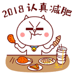 2018元旦节问候祝福动态微信表情图