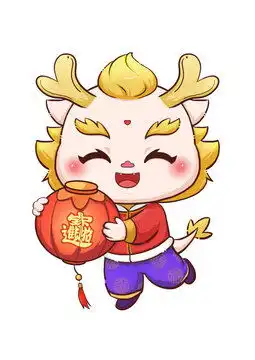 龙年卡通形象