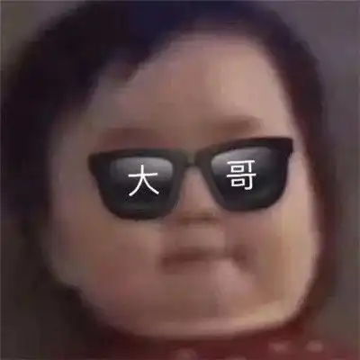 无情墨镜表情包大全墨镜带字搞笑表情包  无情墨镜表情包大全墨镜带字搞笑表情包
