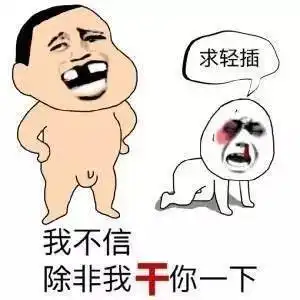 我们没什么好聊的,直接约炮吧  我们没什么好聊的,直接约炮吧