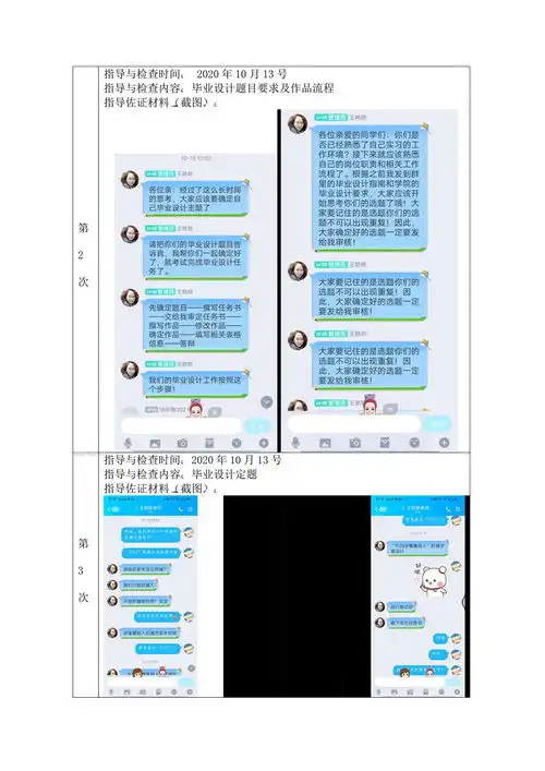  8样本毕业设计指导记录表