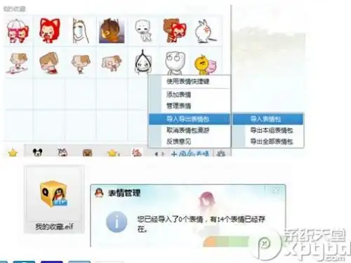  qq表情漫游怎么开启