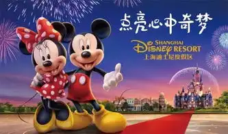  旅行良品米奇下江南上海迪斯尼