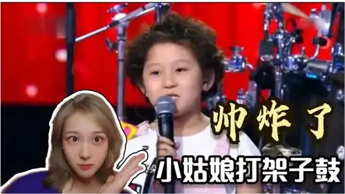  小姑娘长得非常可爱,没想到一打鼓帅炸了,撒贝宁都看呆了