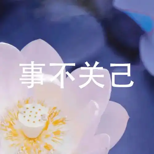 午安微信问候图片带字