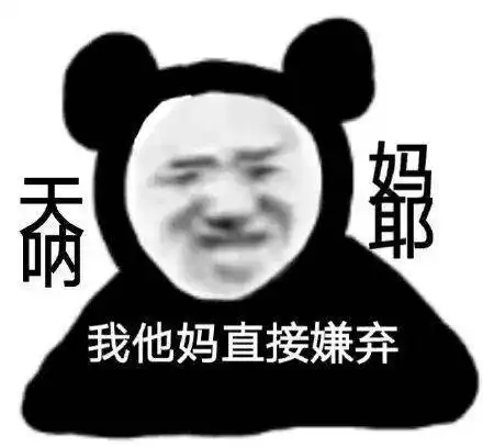  熊猫头表情包i叭了个叭叭叭叭叭