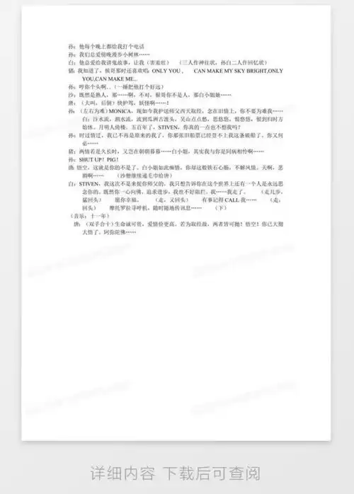 小品搞笑剧本内容图片情