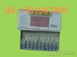 丙酸睾酮注射液照片