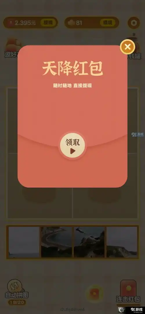  萌萌爱拼图游戏下载萌萌爱拼图安卓版下载91手游网