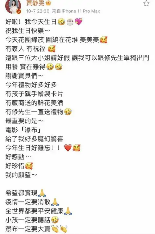  不老女神贾静雯迎47岁生日,母女同框搞怪欢乐,还与老公单独出门