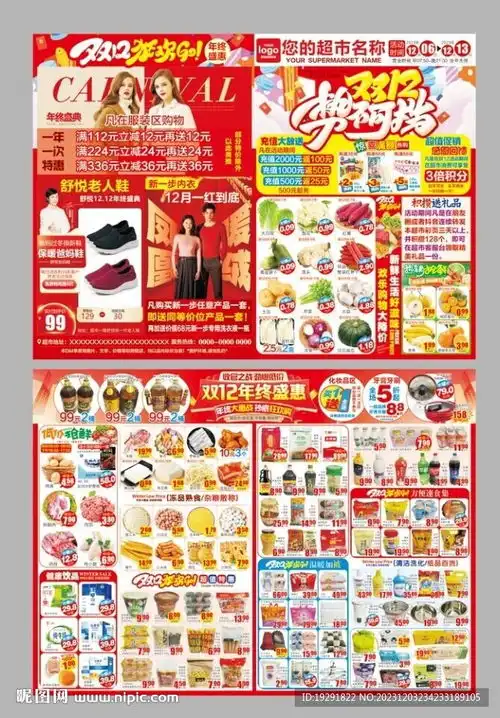  双12超市dm海报设计图dm宣传单
