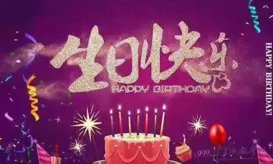  生日暖心祝福文案高级文艺生日祝福句子带2022暴富唯美祝愿平安喜乐图片
