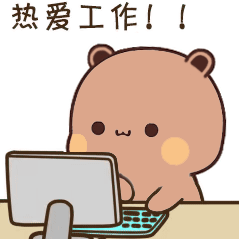  一二布布表情包这对可爱的小熊熊申请出战