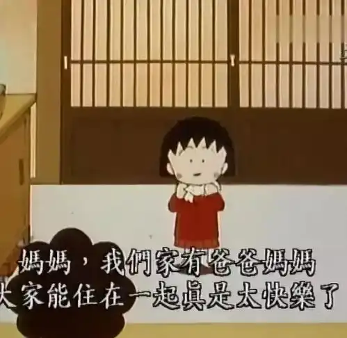  头条53岁的樱桃小丸子走了,谢谢你温暖了我们一生樱桃子