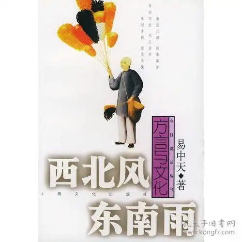 西北风东南雨方言与文化