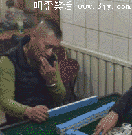  打个牌你激动啥呀