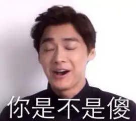 表情包谁李易峰